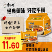 康师傅 红烧排骨面 5袋
