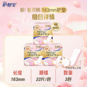 whisper 护舒宝 护垫云感奢柔护垫Air卫生巾22片×3包