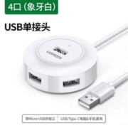 UGREEN 绿联 USB分线器4口2.0HUB集线器延长线 Type-C笔记本电脑扩展坞转换器