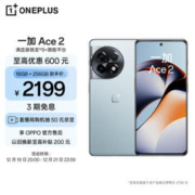 OnePlus 一加 Ace 2 5G手机 16GB+256GB 冰河蓝 第一代骁龙8+
