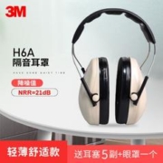 3M H6A学习射击架子鼓用超强降噪音防噪声耳机睡觉睡眠用隔音耳罩