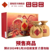 酒鬼 [限量首发]酒鬼酒 龙年纪念酒 52度500ml*2瓶 礼盒装 馥郁香型白酒 送茶具