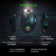 RAZER 雷蛇 那伽梵蛇Naga有线无线专业电竞游戏鼠标RGB宏可更换侧键