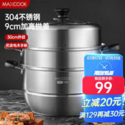 限移动端、京东百亿补贴：MAXCOOK 美厨 蒸锅 304不锈钢30CM三层蒸锅 加厚复底汤锅燃气电磁炉通用MCZ6660