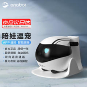 Enabot 赋之 ebo Air家庭智能陪伴机器人家用360度全屋移动监控摄像头老人小孩宠物逗猫机器人wifi远程监控