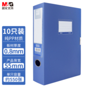 晨光(M&G)文具10个A4/55mm蓝色粘扣档案盒 文件收纳资料盒 办公文件盒办公用品 升级新板材 ADM929Z9