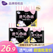 LADYCARE 洁婷 透氧U裤 夜用裤型卫生巾L码