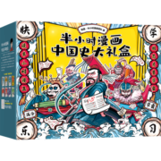 半小时漫画中国史1-5+番外篇 赠笔袋礼盒大事记折页贴纸 （从春秋战国，笑到大清灭亡！看半小时漫画，通五千年历史！）新老版随机发货