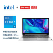 Lenovo 联想 笔记本电脑IdeaPad 15轻薄本 15.6英寸全能本（高性能酷睿i5 8G 512G 防眩光雾面屏）