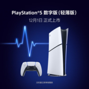 索尼（SONY）PS5 PlayStation5（轻薄版 1TB）数字版 国行PS5游戏机