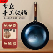 燚馫 章丘家用铁锅木柄炒锅 圆底30CM鱼鳞款+盖/已开锅