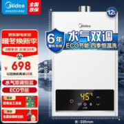 Midea 美的 JSQ22-12HWF 燃气热水器 12L