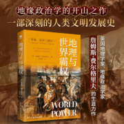 地理与世界霸权《枪炮、病菌与钢铁》 透过地理看历史
