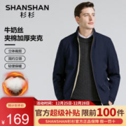 FIRS 杉杉 漏洞：杉杉（SHANSHAN）夹克男秋季新款立领商务休闲外套简约男士爸爸装 SSJ233102002M蓝色（加棉款） 175