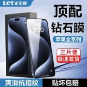 Letv 乐视 适用苹果15钢化膜iPhone14/13/12/11promax全屏防窥x手机膜xr
