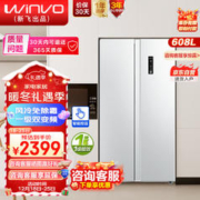 WINVO 赢沃 新飞冰箱608升大容量变频一级能效超薄净味对开门家用冰箱电控外显领先净味BCD-608WKDA