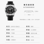 百年灵（BREITLING）瑞士复仇者系列 自动机械男手表A17318101B1X1 A17318101B1X1