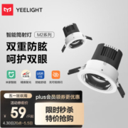 Yeelight易来智能防眩LED筒射灯智能控制吊顶灯过道嵌入式孔灯 色温射灯M2