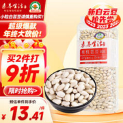 素养生活 有机白芸豆500g 东北小白芸豆 白腰豆菜豆饭豆 杂粮粗粮真空包装