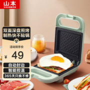 SHANBEN 山本 早餐机三明治机吐司机家用多功能电饼铛一人食小型双面压烤机烤面包机华夫饼机煎烤机 S-EL329