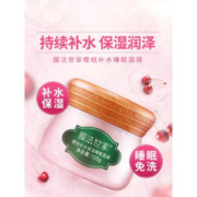 膜法世家 樱桃睡眠面膜女补水保湿免洗夜间涂抹式面膜 樱桃睡眠面膜125g