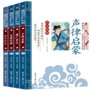 笠翁对韵+声律启蒙+幼学琼林+增广贤文（注音彩图版4册）影响孩子一生的国学启蒙经典一二三年级儿童文学小学生课外阅读书籍必读名著