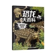 《恐龙大百科》（注音版、套装共8册）
