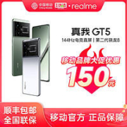 realme 真我 GT5 5G智能手机第二代骁龙8