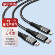 京东京造 多功能快充数据线 3.5A三合一编织线