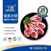 宁鑫 宁夏盐池滩羊法式新鲜羊排小切 420g*2件