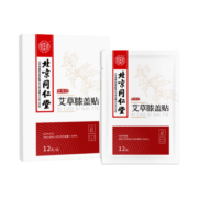 同仁堂 艾草膝盖贴 艾灸贴膝盖关节 艾草贴 12贴/盒