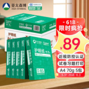 PaperOne 百旺 亚太森博 绿拷贝可乐 复印纸 70g A4 500张/包 5包装