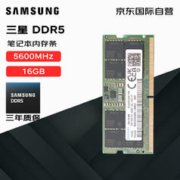 SAMSUNG 三星 DDR5 5600Mhz 笔记本内存条 16GB