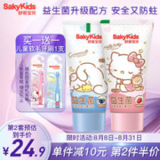 sakykids 舒客宝贝 儿童益生菌牙膏2-3-6-12岁 舒克低氟多效修复防蛀60g*2支