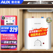 AUX 奥克斯 SMS-6AX01 小厨宝 6.6升 1600W 一级能效
