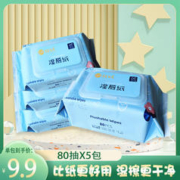 CASOFT 佳爽 湿厕纸家庭实惠装擦屁屁厕纸湿巾孕妇女性专用纯水湿手纸80抽