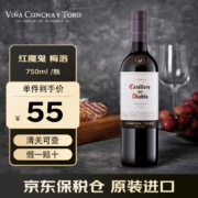 智利原瓶进口，干露酒厂 红魔鬼 梅洛红葡萄酒 750mL