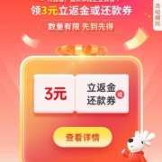 限用户：中信银行 信用卡领取3元立返金或者还款卷