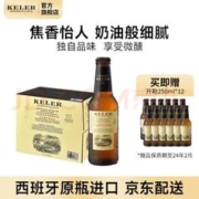 KELER 开勒 西班牙原瓶进口黄啤酒 大麦麦芽黄啤 淡色拉格啤酒整箱 24瓶