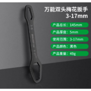 BaoLian 保联 多功能双头梅花扳手 3-17mm