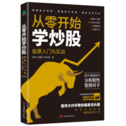 从零开始学炒股：股票入门与实战