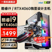 一羡机 2023新款RTX4060独显英特尔酷睿i9台式电脑