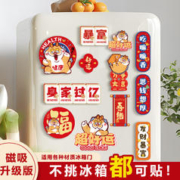悦小七 2024新年龙年冰箱贴磁贴客厅创意喜庆过年春节装饰品家用对联挂饰