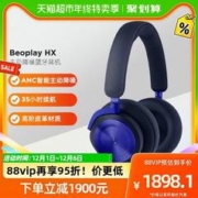 88VIP会员：铂傲 Beoplay HX 耳罩式头戴式主动降噪蓝牙耳机