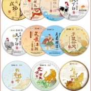 中茶 蝴蝶白茶 生肖饼 马 羊 猴 金鸡 彩凤 狗 猪 鼠 牛 虎 兔