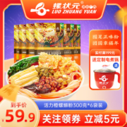 螺状元柳州正宗螺蛳粉袋装螺狮粉方便面速食广西特产螺丝粉300g*6