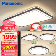Panasonic 松下 吸顶灯米家智能控制客厅灯全光谱灯具 三室一厅A