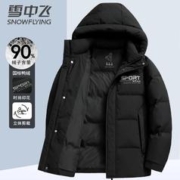 雪中飞 90鸭绒羽绒服男士秋冬季连帽短款加厚保暖时尚休闲外套男190