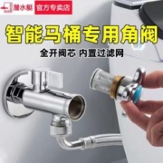 submarine 潜水艇 智能马桶专用角阀全开大流量球阀全铜带过滤网喷枪一进二出