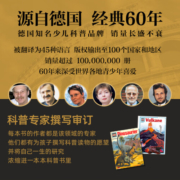 德国少年儿童百科知识全书：什么是什么学生版·我的博物小百科：全25册【7-12岁】